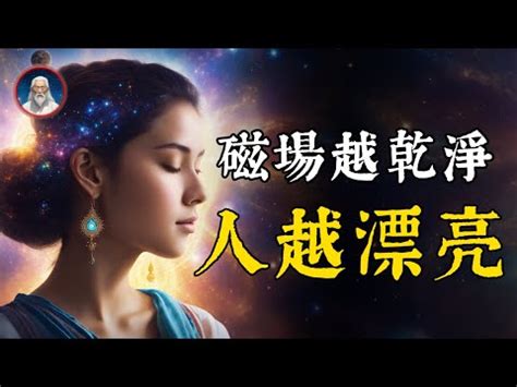 磁場很亂|如何把自己的磁場變好？｜淨空老法師開示．念佛篇2